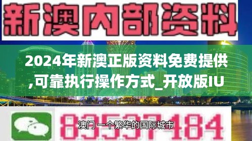 2024年新澳精准正版资料免费,探索2024年新澳精准正版资料的免费共享时代