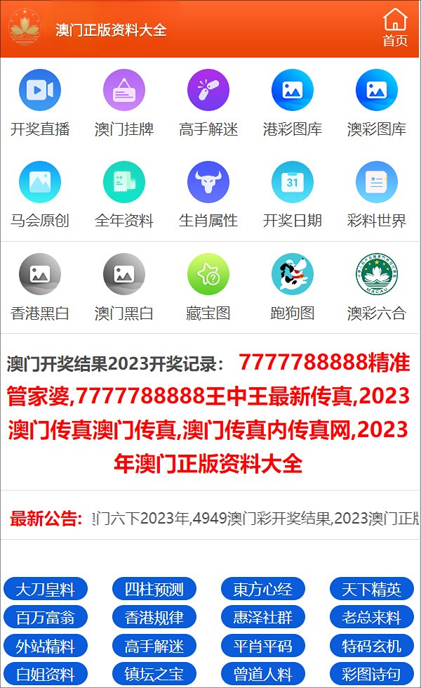 2024年王中王澳门免费大全,2024年王中王澳门免费大全——探索未知领域的机遇与挑战