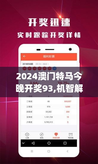 2024澳门特马今晚开什么,探索澳门特马，未来之星的秘密与魅力