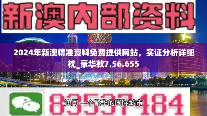 2024新奥精准资料免费大全,2024新奥精准资料免费大全——一站式获取最新资源